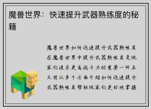 魔兽世界：快速提升武器熟练度的秘籍
